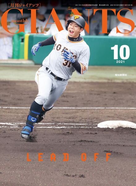 Monthly Giants – 2021-08-01 Cover