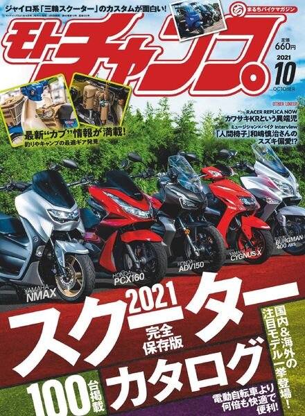 motochamp – 2021-09-05 Cover