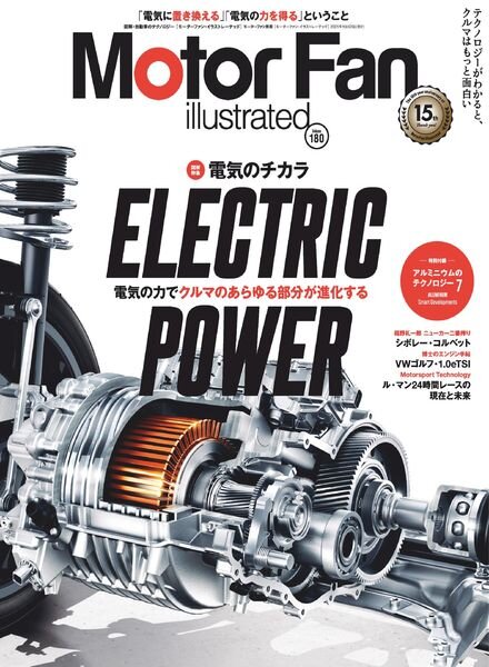Motor Fan illustrated – 2021-09-15 Cover