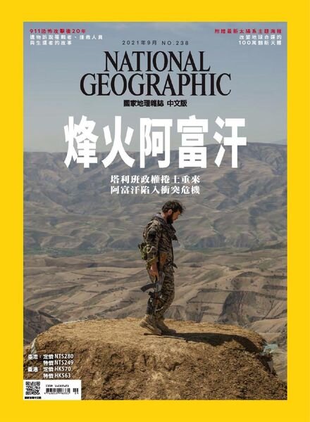 National Geographic Magazine Taiwan – 2021-09-01 Cover