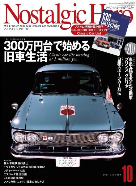 Nostalgic Hero – 2021-08-01 Cover