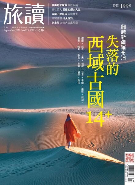 Or China – 2021-08-01 Cover