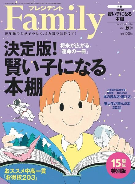 President Family – 2021-09-01 Cover