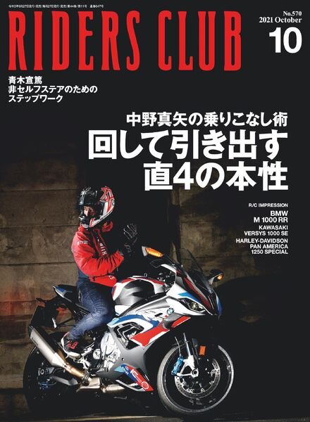 Riders Club – 2021-08-01 Cover