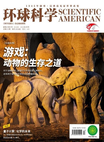 Scientific American Chinese Edition – 2021-09-01 Cover