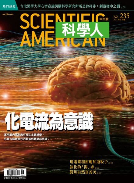 Scientific American Traditional Chinese Edition – 2021-09-01 Cover