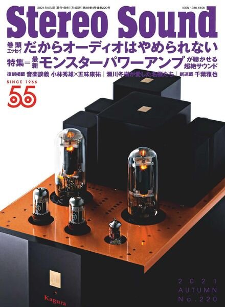 Stereo Sound – 2021-09-01 Cover