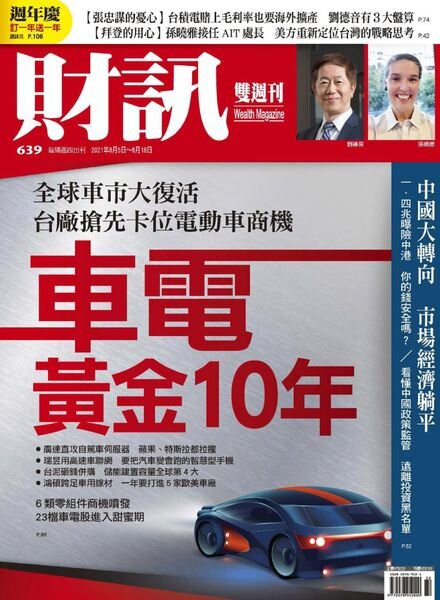 Wealth Magazine – 2021-08-05 Cover