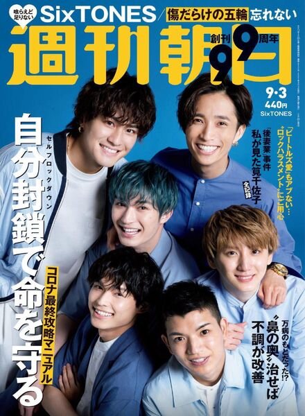 Weekly Asahi – 2021-08-23 Cover