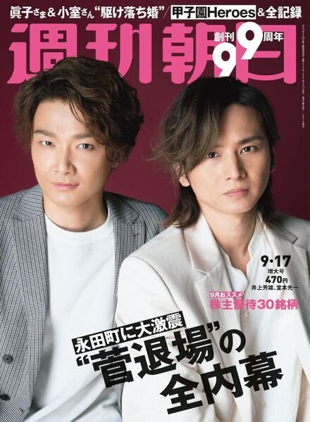 Weekly Asahi – 2021-09-06 Cover