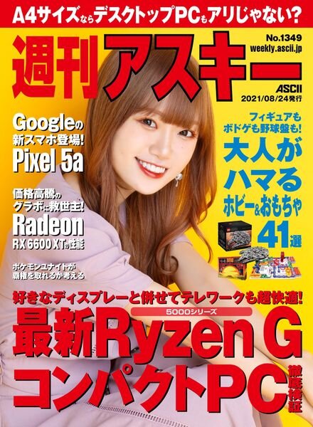 Weekly ASCII – 2021-08-23 Cover