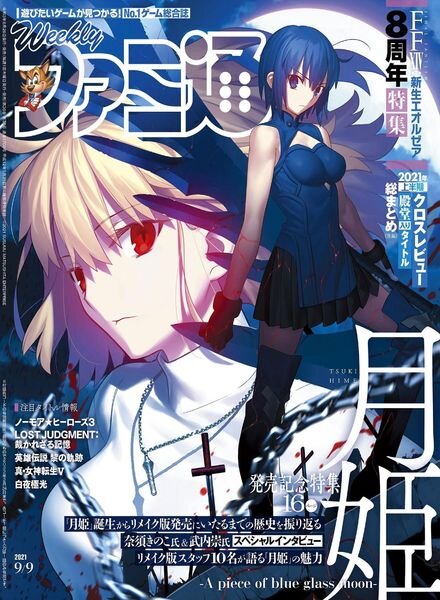 Weekly Famitsu – 2021-08-25 Cover