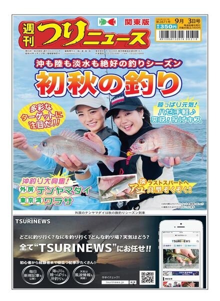 Weekly Fishing News – 2021-08-29 Cover