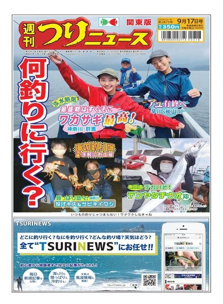 Weekly Fishing News – 2021-09-12 Cover
