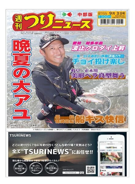 Weekly Fishing News Chubu version – 2021-08-29 Cover