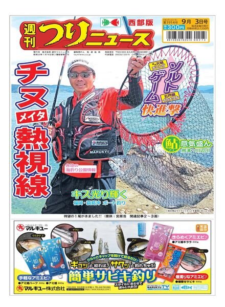 Weekly Fishing News Western version – 2021-08-29 Cover