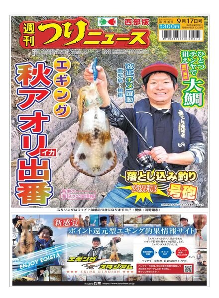 Weekly Fishing News Western version – 2021-09-12 Cover