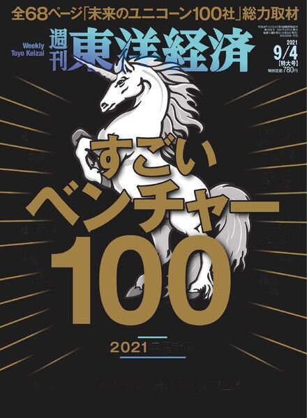 Weekly Toyo Keizai – 2021-08-30 Cover