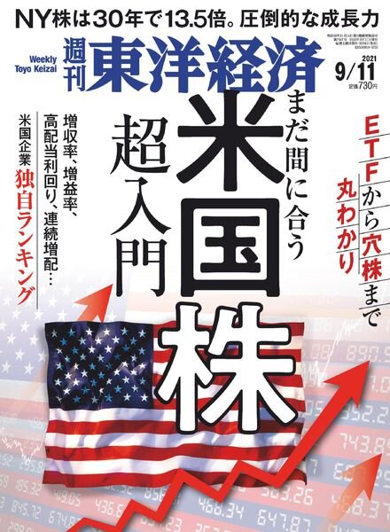 Weekly Toyo Keizai – 2021-09-06 Cover