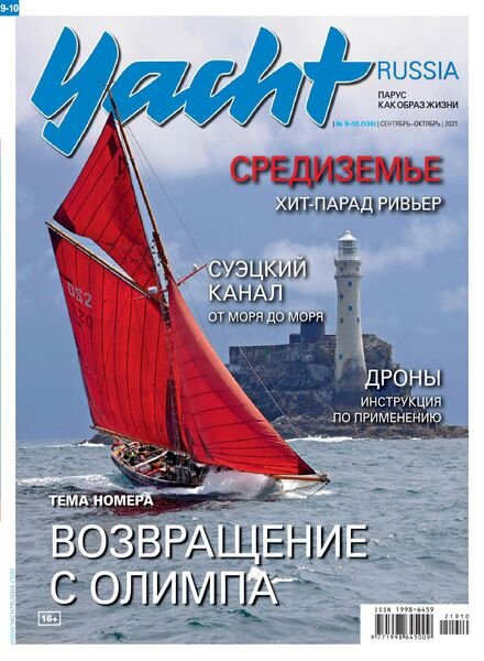 Yacht Russia – September 2021 Cover