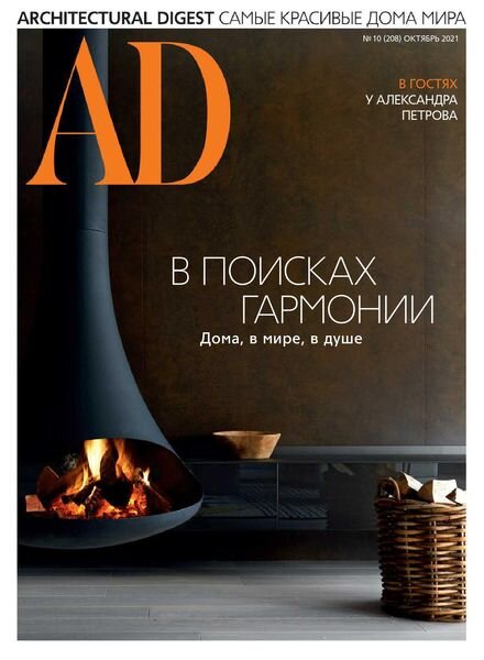 AD Architectural Digest Russia – October 2021 Cover