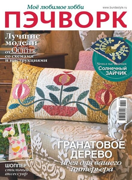 Burda Patchwork – September 2021 Cover