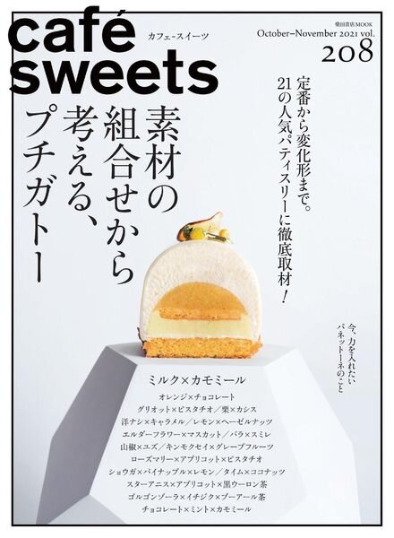 cafesweets – 2021-10-01 Cover
