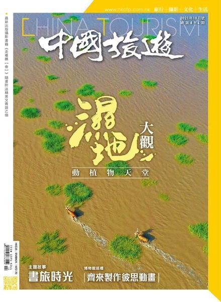 China Tourism – 2021-09-01 Cover