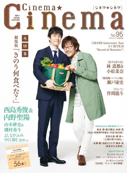 Cinema Cinema – 2021-09-01 Cover