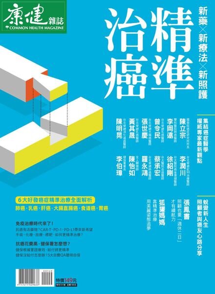Common Health Special Issue – 2021-09-24 Cover