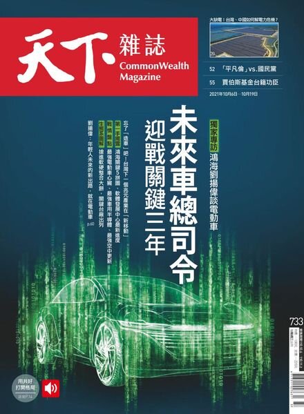 CommonWealth Magazine – 2021-10-06 Cover