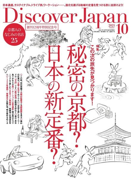 Discover Japan – 2021-09-01 Cover