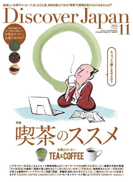 Discover Japan – 2021-10-01 Cover