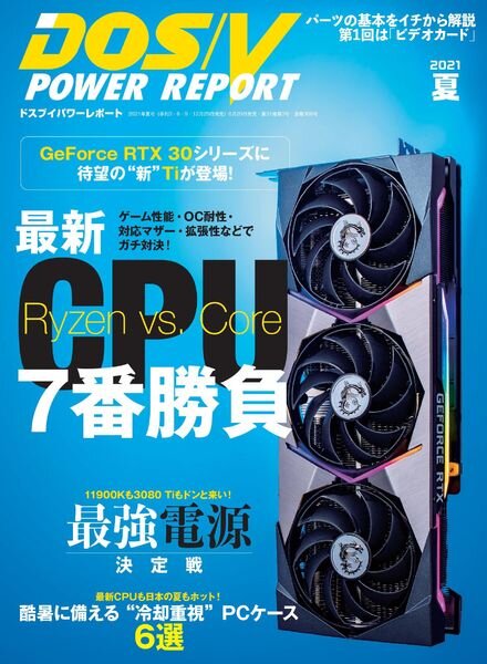 DOS-V POWER REPORT – 2021-07-01 Cover