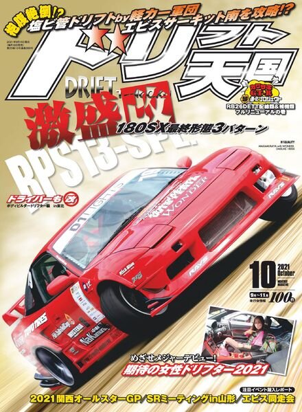 DRIFT TENGOKU – 2021-09-01 Cover