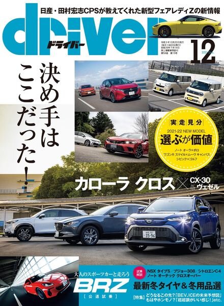 driver – 2021-10-01 Cover