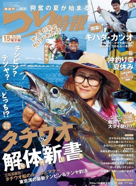 Fishing Info – 2021-07-01 Cover