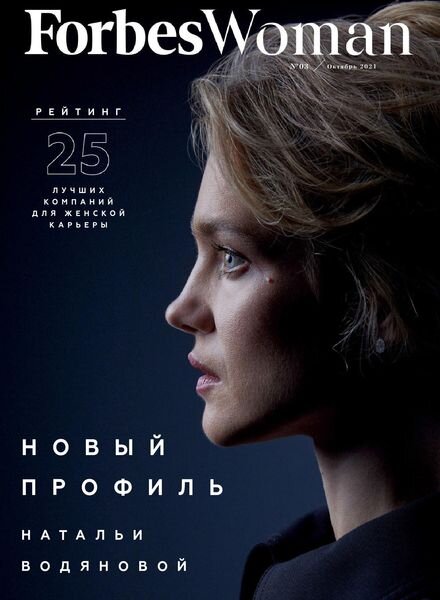 Forbes Woman – October 2021 Cover