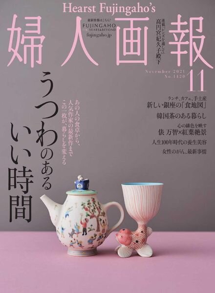 Fujingaho – 2021-10-01 Cover