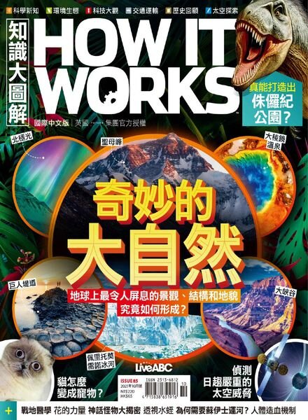 HOW IT WORKS – 2021-09-01 Cover