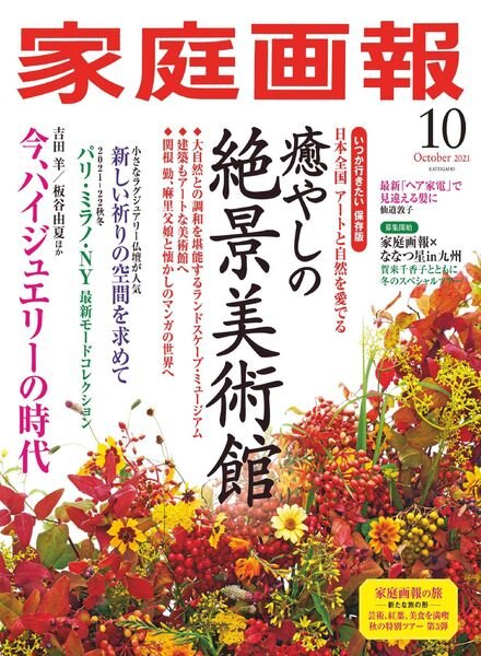 KATEIGAHO – 2021-09-01 Cover
