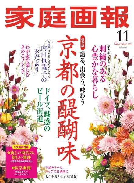 KATEIGAHO – 2021-10-01 Cover