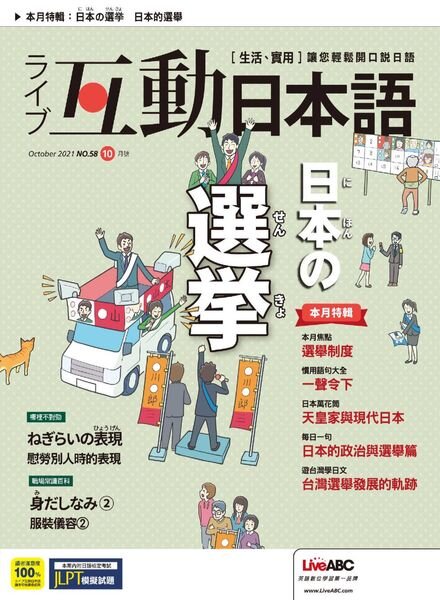 Live Interactive Japanese Magazine – 2021-10-01 Cover