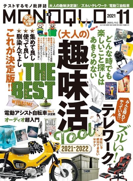 MONOQLO – 2021-09-01 Cover