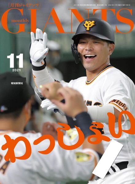Monthly Giants – 2021-09-01 Cover