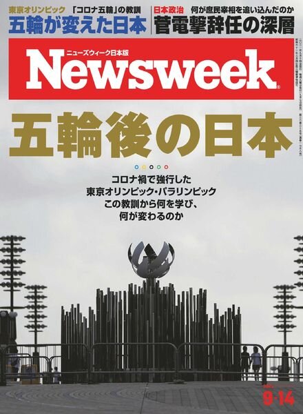 Newsweek Japan – 2021-09-01 Cover