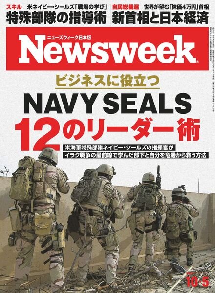 Newsweek Japan – 2021-10-01 Cover