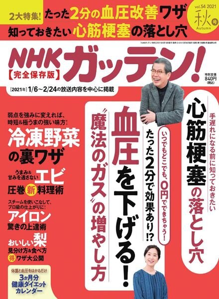 NHK – 2021-09-01 Cover