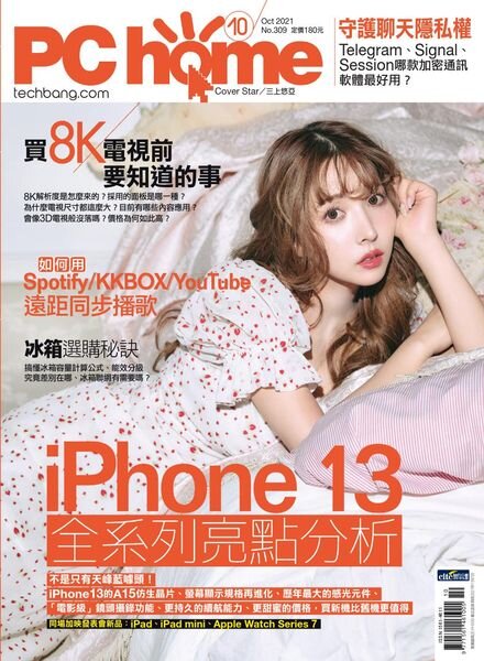 PC Home – 2021-09-01 Cover