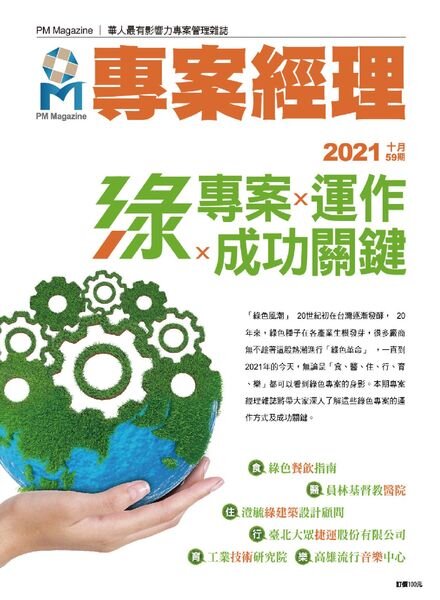 PM Magazine – 2021-09-30 Cover